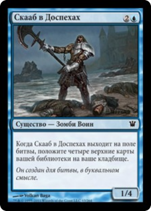 66c25c47-8253-4e9f-a221-84f1e1c3f393 Armored Skaab