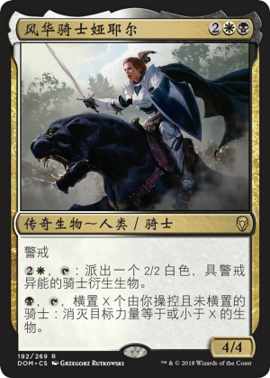 Aryel, Knight of Windgrace