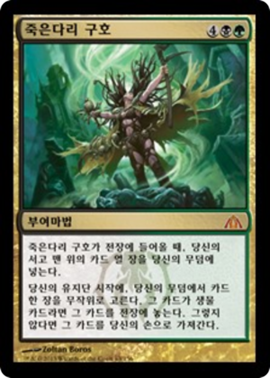 66ddd327-0e05-4d74-992a-6270ee5e4b4b Deadbridge Chant