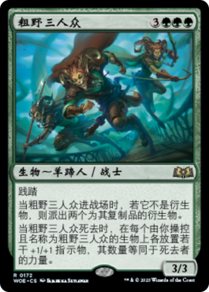 66e8fe1d-9325-4b3d-865d-49b4b6f6c96a Gruff Triplets