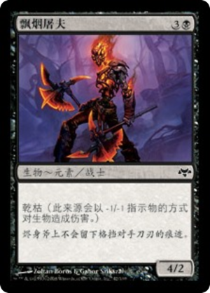 66f9ee93-ace6-47aa-9f27-2ed3a924064a Smoldering Butcher