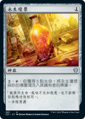 6710da63-8384-4f80-ab64-20cb51a88482 Elixir of Immortality