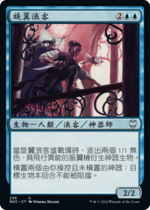 6714a74c-ef51-40cd-b449-276b84ca1eac Whirler Rogue