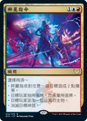 671a4bb8-0e70-4ffe-9403-0fb32c392d16 Prismari Command