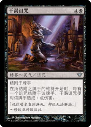 671f112e-c23a-42fe-8705-03de95c21380 Curse of Thirst