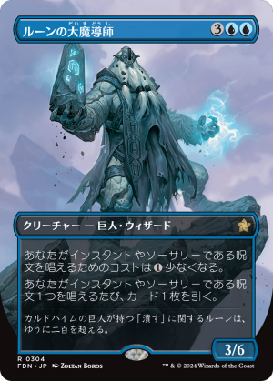 672a00f7-f066-40b5-b476-0e46117a5ebc Archmage of Runes