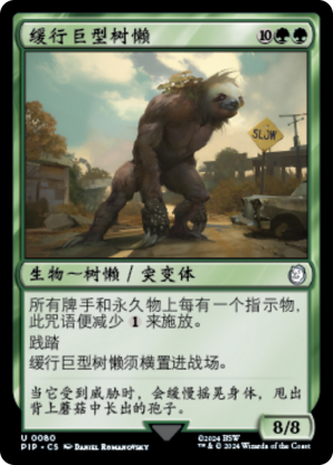 672c4246-1e0a-4a6d-9bdf-26d40ead1763 Lumbering Megasloth