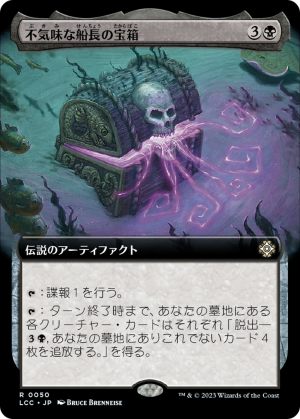 672c5526-655b-4fdb-88df-858ceb047d54 The Grim Captain's Locker