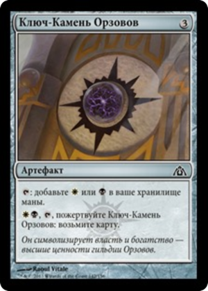 Orzhov Cluestone