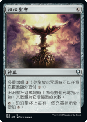 673da87d-b1a2-4fe3-a0b0-03b5b5fb75f8 Everflowing Chalice