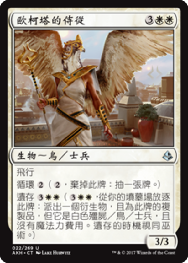 Oketra's Attendant
