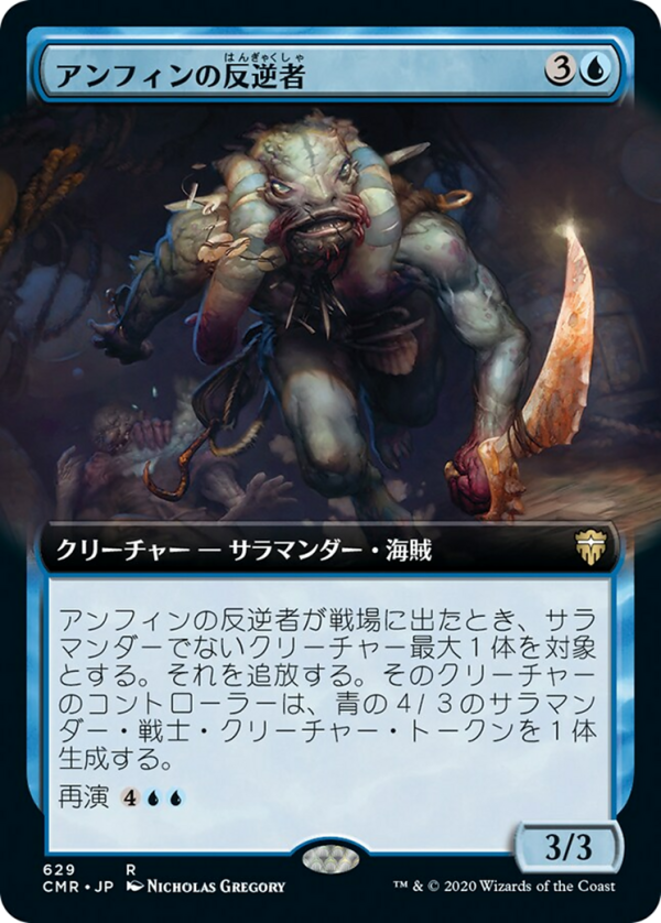 67583b89-2d9c-4781-beb7-6390029ff8eb Amphin Mutineer