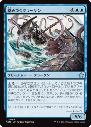 678bee70-d02d-4307-a432-f31f84f9d893 Grappling Kraken