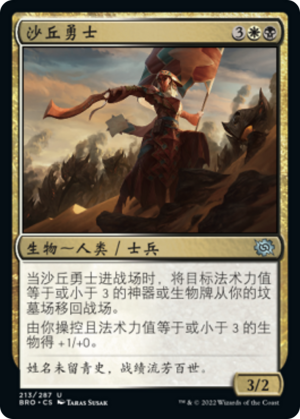 67991470-d2c3-4c58-8189-bb5b1f8b9607 Hero of the Dunes