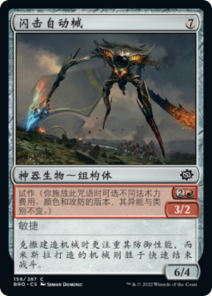 67ad5741-9c4e-4ff4-8955-9a611c984a3e Blitz Automaton