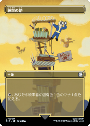 67b4e478-587f-42fc-8537-ed60a7b6794b Command Tower