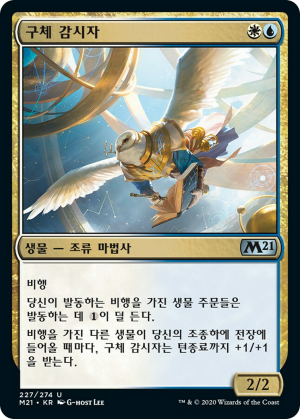 67ba7dd9-bee6-4bd1-ad0c-37cd6a91b215 Watcher of the Spheres