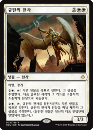 67bb9ab9-5113-4c13-8079-6808fcce9681 Angel of Condemnation