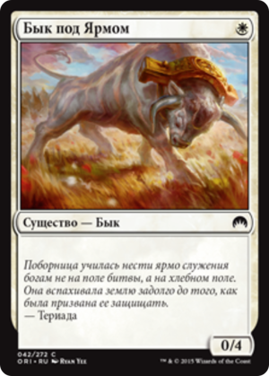 67bc855f-da7d-4c22-8fd9-2179a906a3c7 Yoked Ox