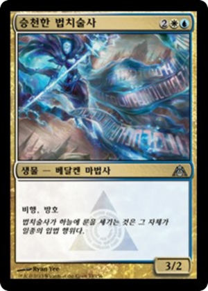 67bda193-87ee-44d0-a3a9-f8c360f9725d Ascended Lawmage