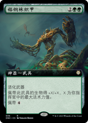 67c9d01f-a121-4d77-9a1d-3455fa9125a2 Tangleweave Armor