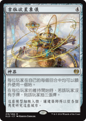 67ca7330-e71a-4076-8b42-612d9b423e83 Ghirapur Orrery