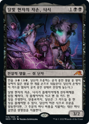 67ced56d-07f6-4174-b2e4-b129a670cf6a Nashi, Moon Sage's Scion