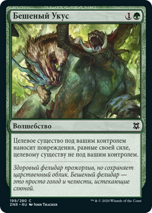 67d118f9-c50b-4687-a81b-7c1189d295c9 Rabid Bite