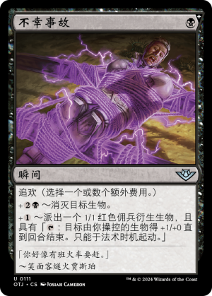 67d34e88-f12e-4abd-a61c-5b4fa97e2bb7 Unfortunate Accident