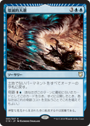 67d6bd2f-9b62-4e08-af57-8951fd659b14 Devastation Tide