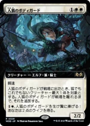 67dda83c-cd56-4130-ba61-8cd6347046b9 Werefox Bodyguard