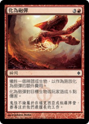 67eab404-f237-405f-ac30-311840ad1bea Artillerize