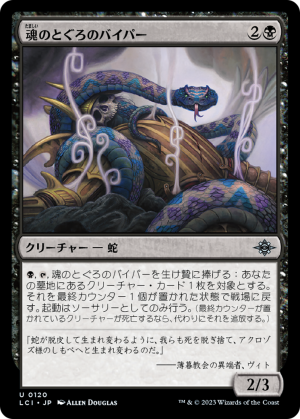 6818f450-703d-4456-bfcb-e040388a7bce Soulcoil Viper