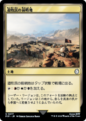 68286f10-e573-4a62-818a-5aa8eafa19a2 Nomad Outpost