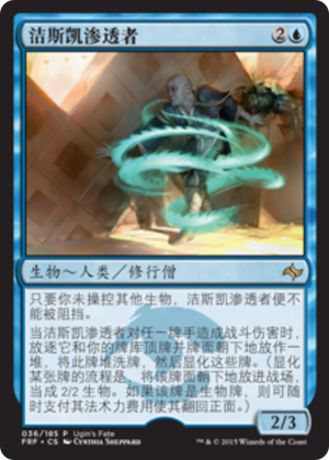 68350891-fcb8-4adf-b484-669d143398ee Jeskai Infiltrator