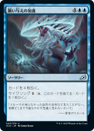 683b727c-303c-4599-a9ed-16056b01e444 Boon of the Wish-Giver