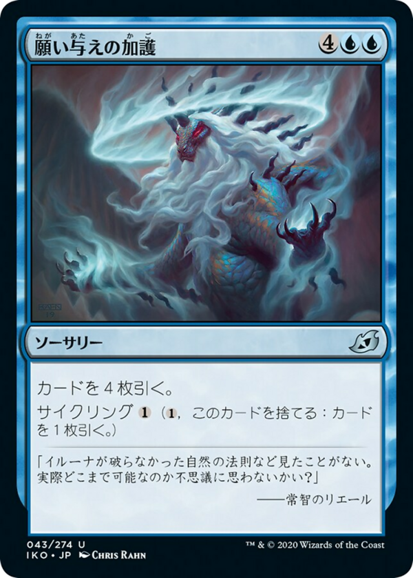 Boon of the Wish-Giver