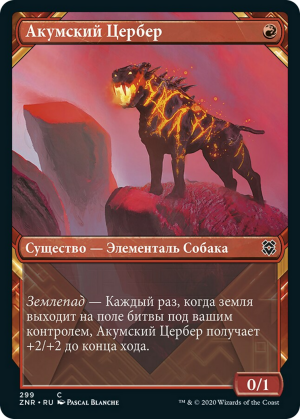68444a54-cdb4-4bf4-b902-2e9e518e7f40 Akoum Hellhound