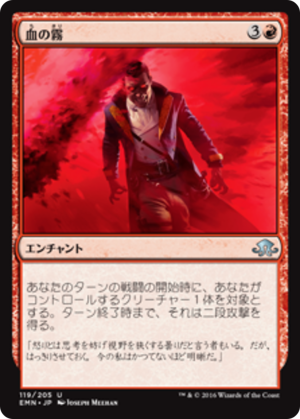 684a7bd8-559b-465d-a906-453b97dd9bc6 Blood Mist