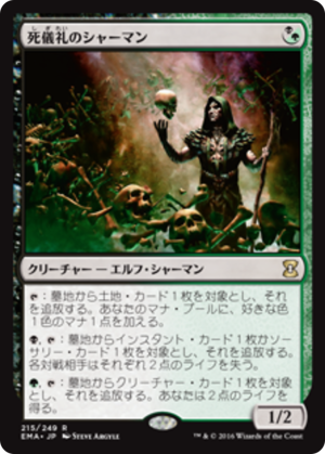 684bb08a-5cba-4a41-93cd-bfec28cc7457 Deathrite Shaman