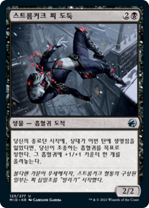 685067c4-5231-46ed-b20b-18e090af2e1b Stromkirk Bloodthief