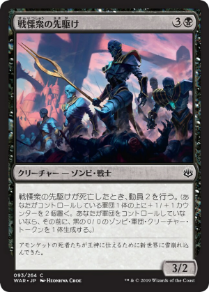 Herald of the Dreadhorde