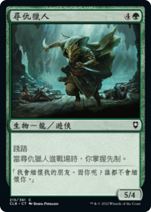 685c12af-ae5f-4c09-8bcc-9a27f5a98d95 Avenging Hunter