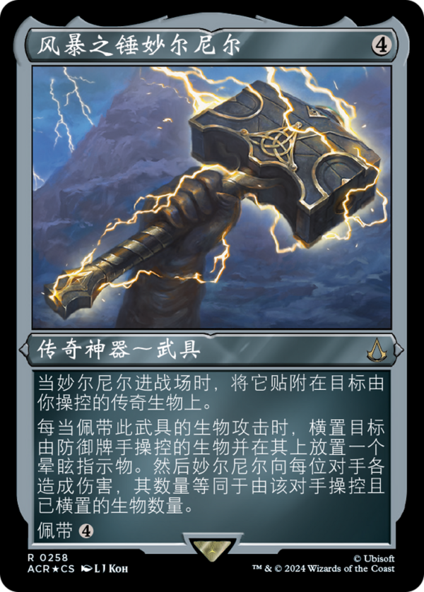 Mjölnir, Storm Hammer