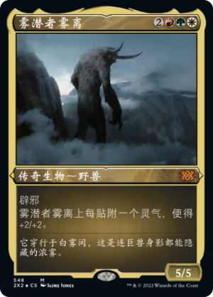 Uril, the Miststalker