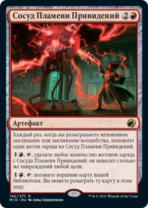 Geistflame Reservoir