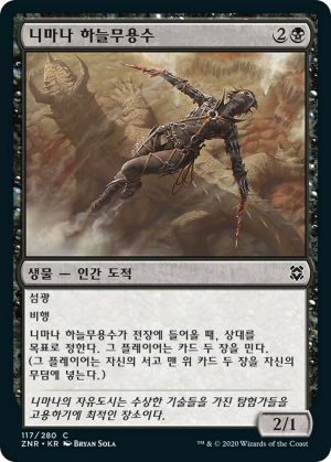 689e3bbf-77cb-46b1-8774-95363722b0d8 Nimana Skydancer