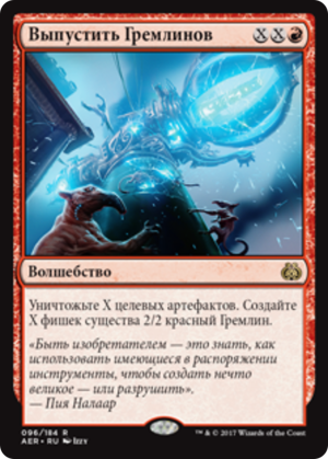 68b4677c-76d5-4c5e-92a5-485c90935441 Release the Gremlins