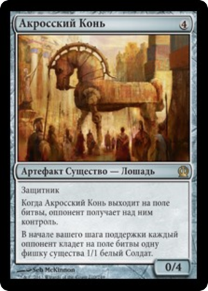 68c6fed5-c507-4d39-afd9-24ef90b33fa3 Akroan Horse