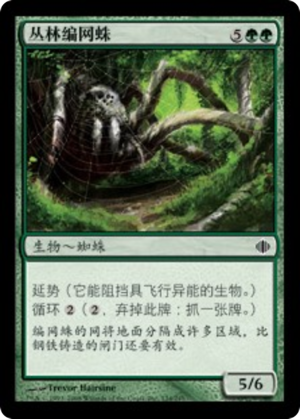 68d1780e-dc56-4b3b-b8b1-d5efa21368e8 Jungle Weaver